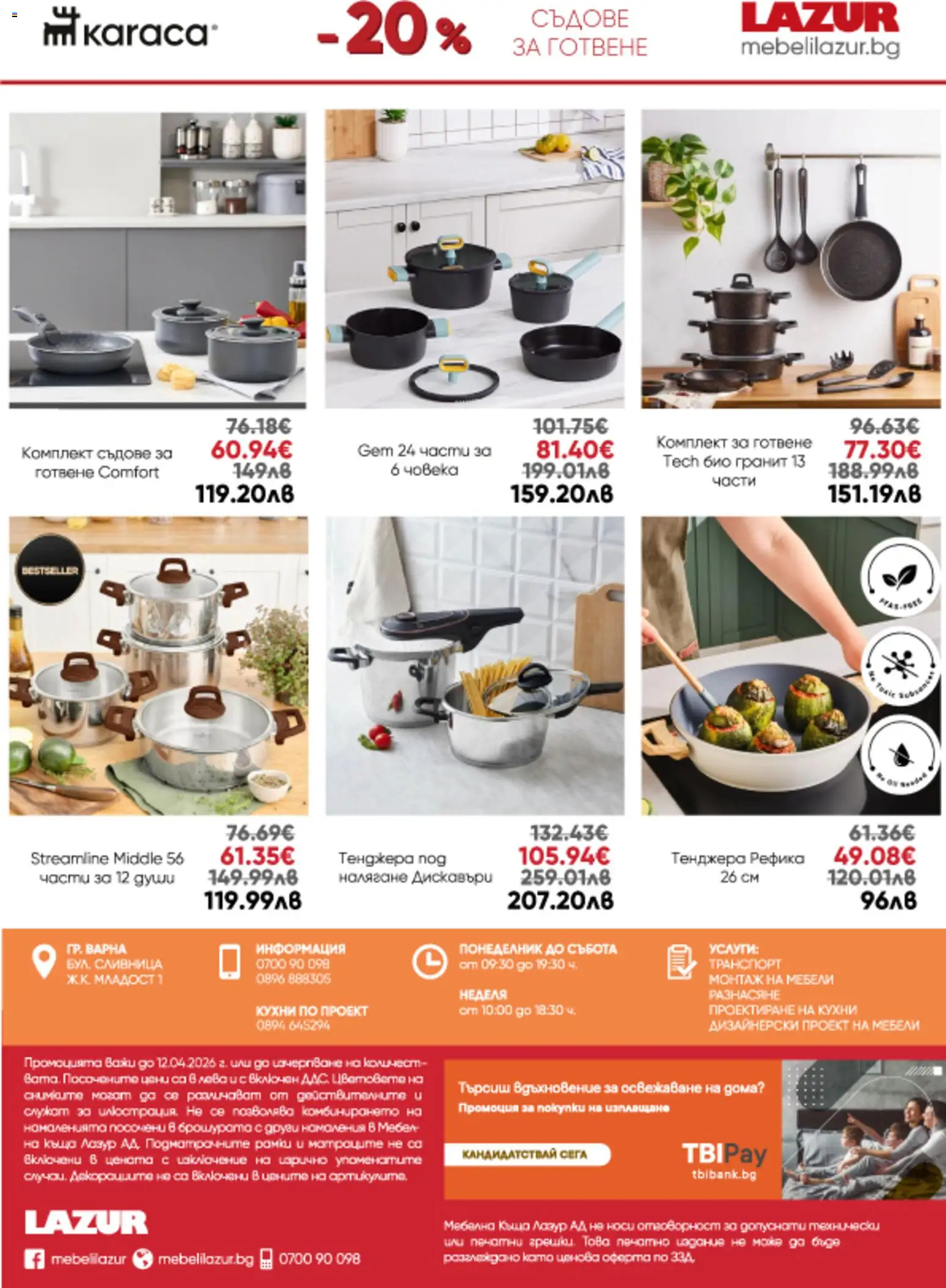 {H1} | Страница: 9 | Продукти: Мебел, Тенджера