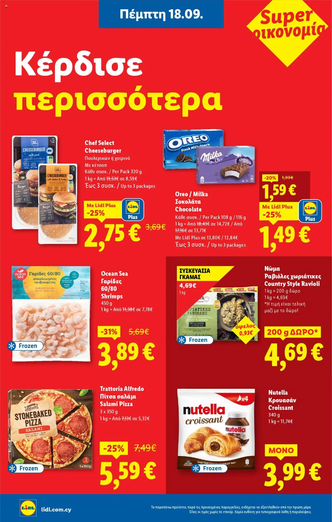 Lidl Φυλλάδιο – σε ισχύ από 18.09.2025 | Σελίδα: 12
