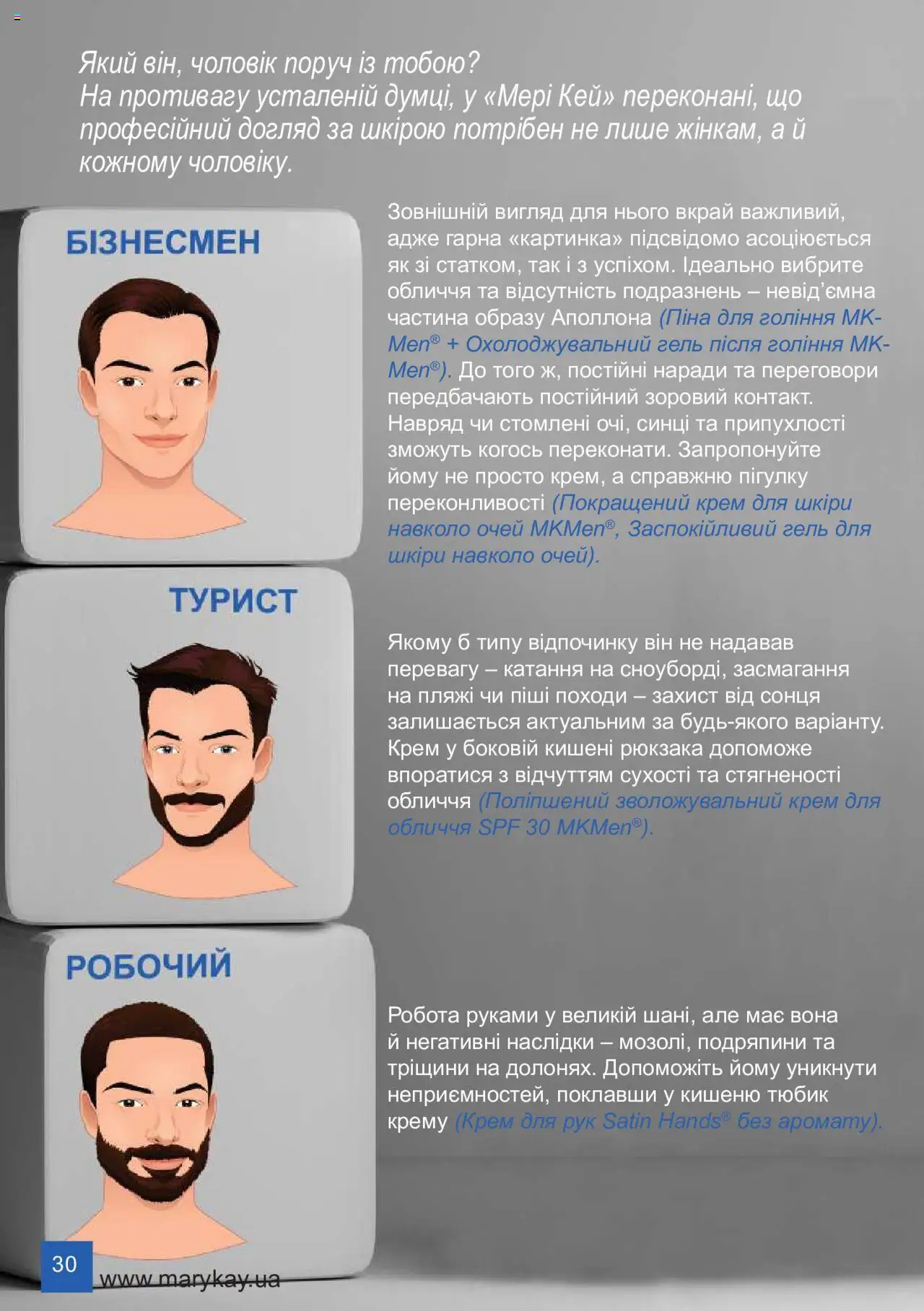 Mary Kay Kаталог - дійснийкції з 08.03.2024 | Сторінка: 30 | Товари: Крем, Піна для гоління, Крем для рук