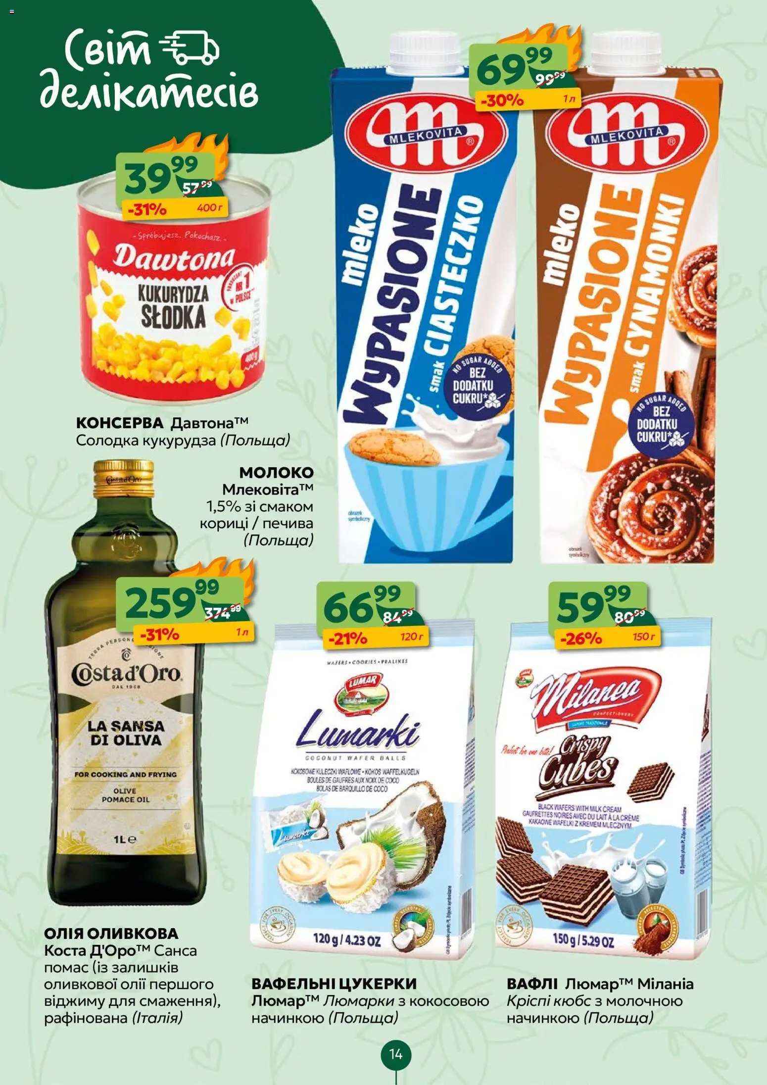 Близенько Kаталог - дійснийкції з 27.04.2026 | Сторінка: 14 | Товари: Олія, Вафлі, Кукурудза, Молоко