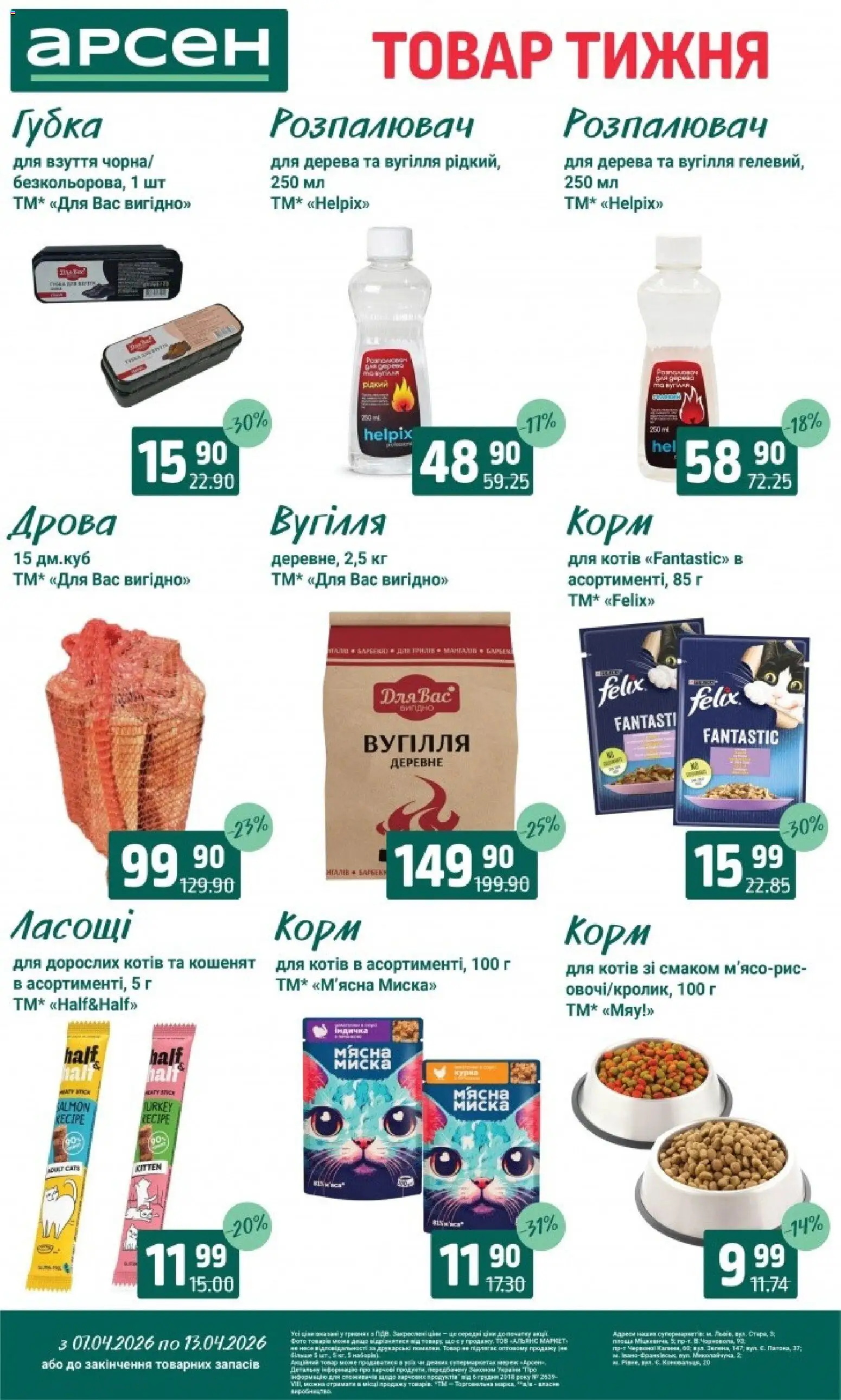 Арсен Kаталог - дійснийкції з 07.04.2026 | Сторінка: 39 | Товари: Губка, Миска