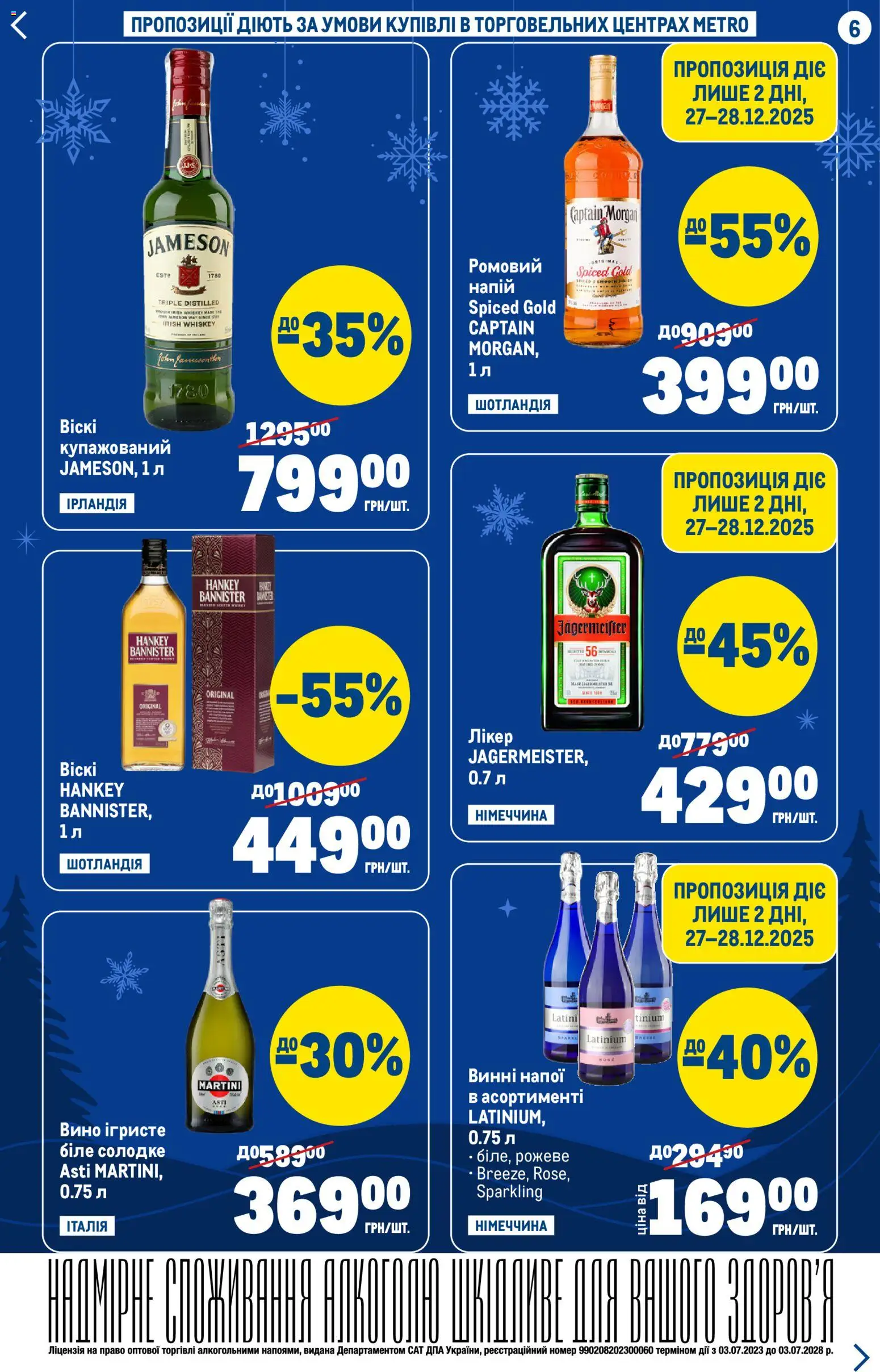 Metro Kаталог - дійснийкції з 24.12.2025 | Сторінка: 6 | Товари: Вино, Напій, Лікер
