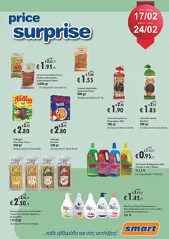 Smart Discount Shops - Smart Price Surprise σε ισχύ από 17.02.2026