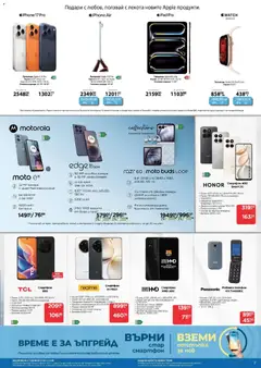 Преглед на Технополис брошура - Офертите са валидни от 30.10.2025 | Страница: 7