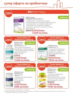 Преглед на SOpharmacy брошура - Офертите са валидни от 01.03.2026 | Страница: 15