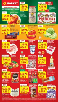 Преглед на T Market брошура София - Офертите са валидни от 28.10.2025