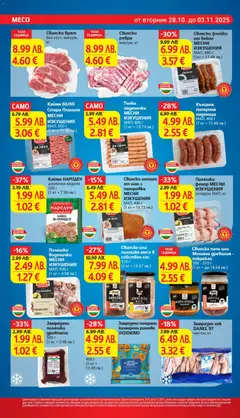 Преглед на Свински флейки от бекон МЕСНИ ИЗКУШЕНИЯ, МАП, 400 г (1 кг = 17.48 лв.) - Офертите са валидни от 28.10.2025 | Страница: 10