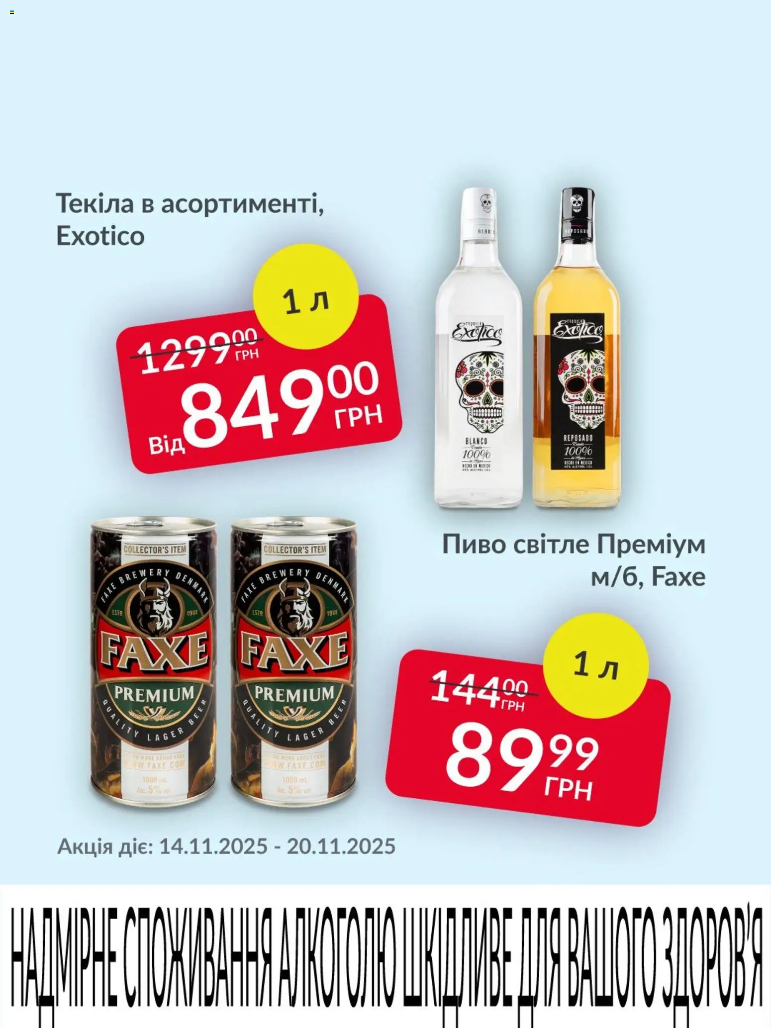 Fozzy Kаталог - дійснийкції з 14.11.2025 | Сторінка: 6 | Товари: Пиво