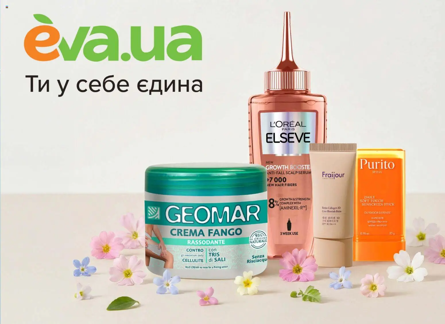 Eva Kаталог - дійснийкції з 23.04.2026 | Сторінка: 3