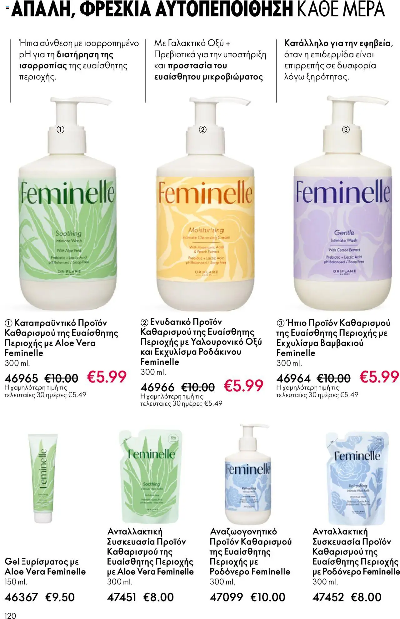 Oriflame Κατάλογος – σε ισχύ από 29.10.2025 | Σελίδα: 120