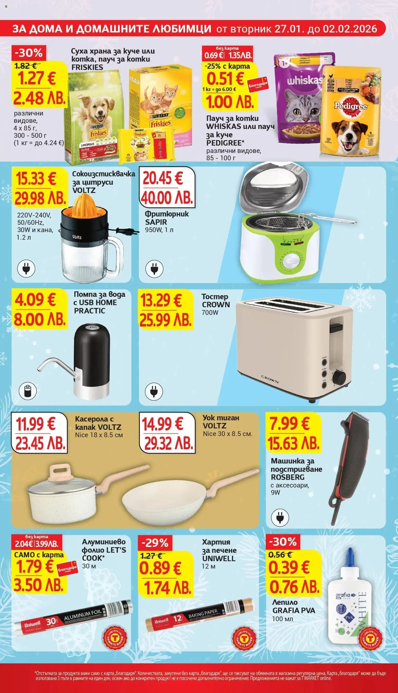 {H1} | Страница: 26 | Продукти: Hamburger, Фолио, Тостер, Фритюрник