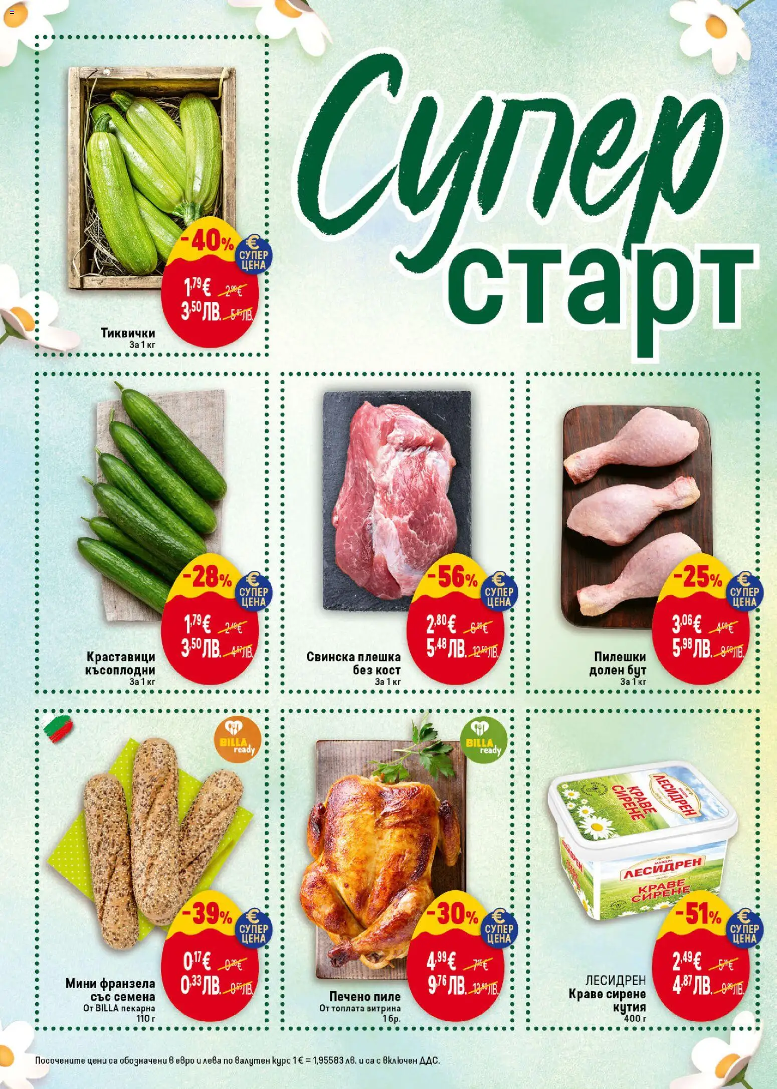 {H1} | Страница: 46 | Продукти: Краставици, Краве, Сирене, Семена