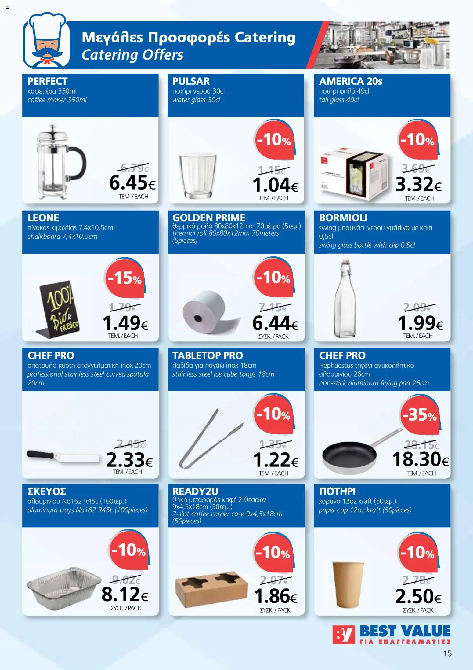 BEST VALUE Φυλλάδιο – σε ισχύ από 05.11.2025 | Σελίδα: 15