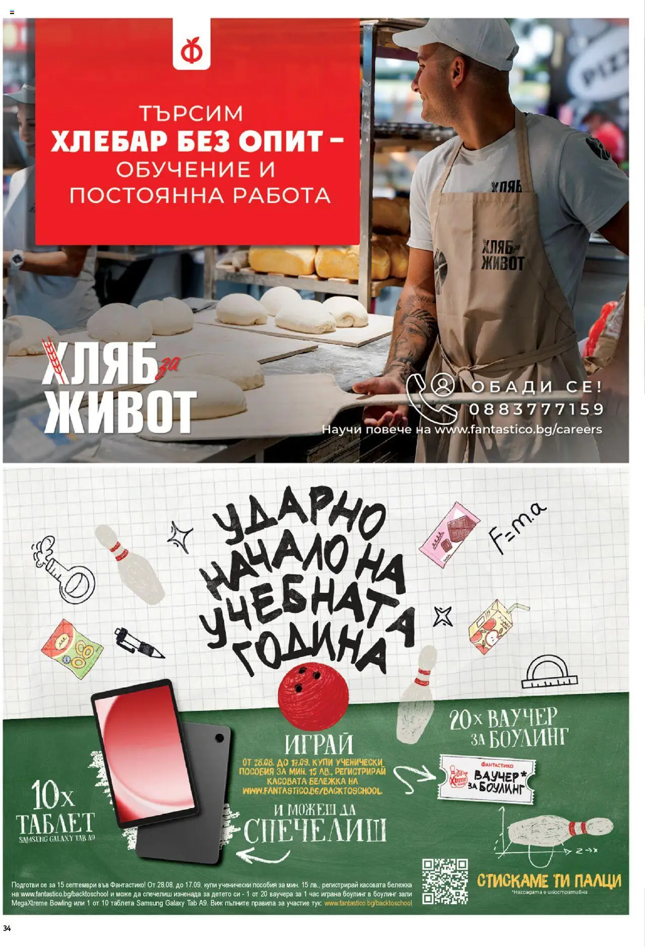  | Страница: 34 | Продукти: Таблет