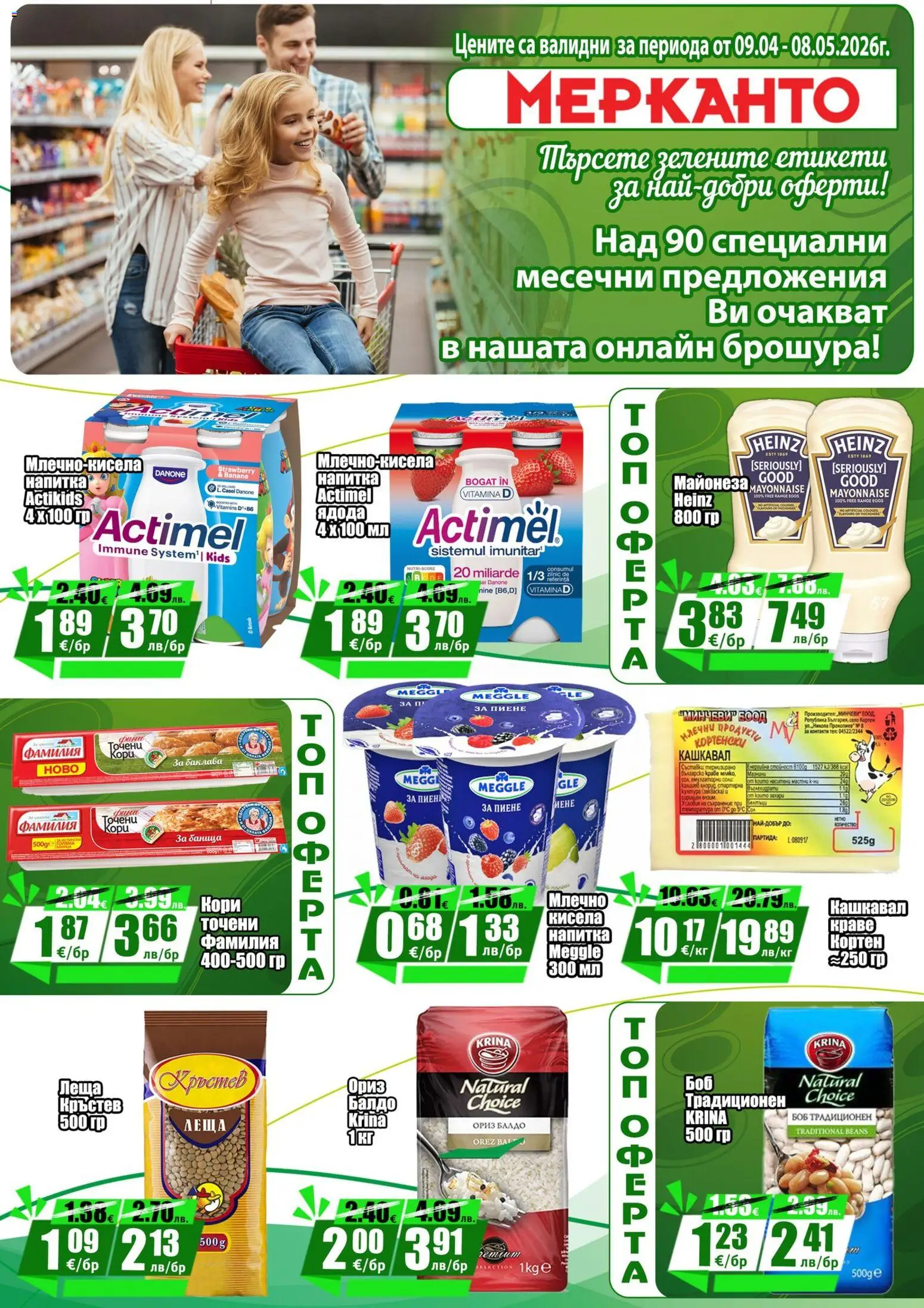 {H1} | Страница: 9 | Продукти: Леща, Боб, Напитка, Кашкавал