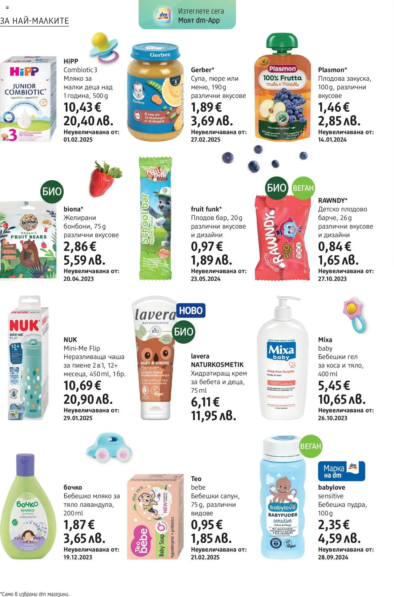  | Страница: 16 | Продукти: Крем, Чаша, Мляко, Пюре