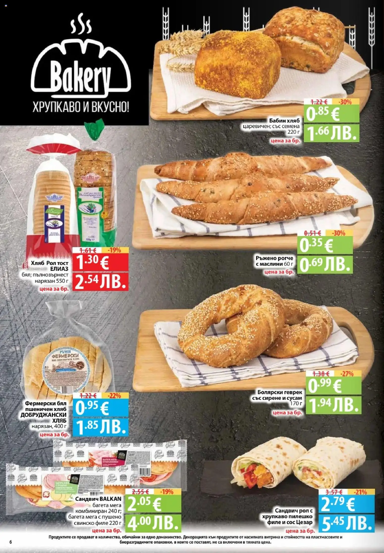 {H1} | Страница: 6 | Продукти: Сирене, Shiitake gomba, Маслини, Семена