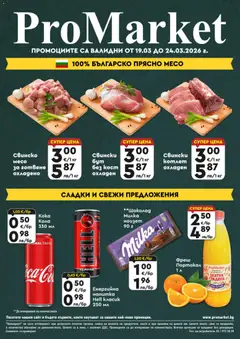 Преглед на ProMarket брошура - Специални оферти - Офертите са валидни от 19.03.2026