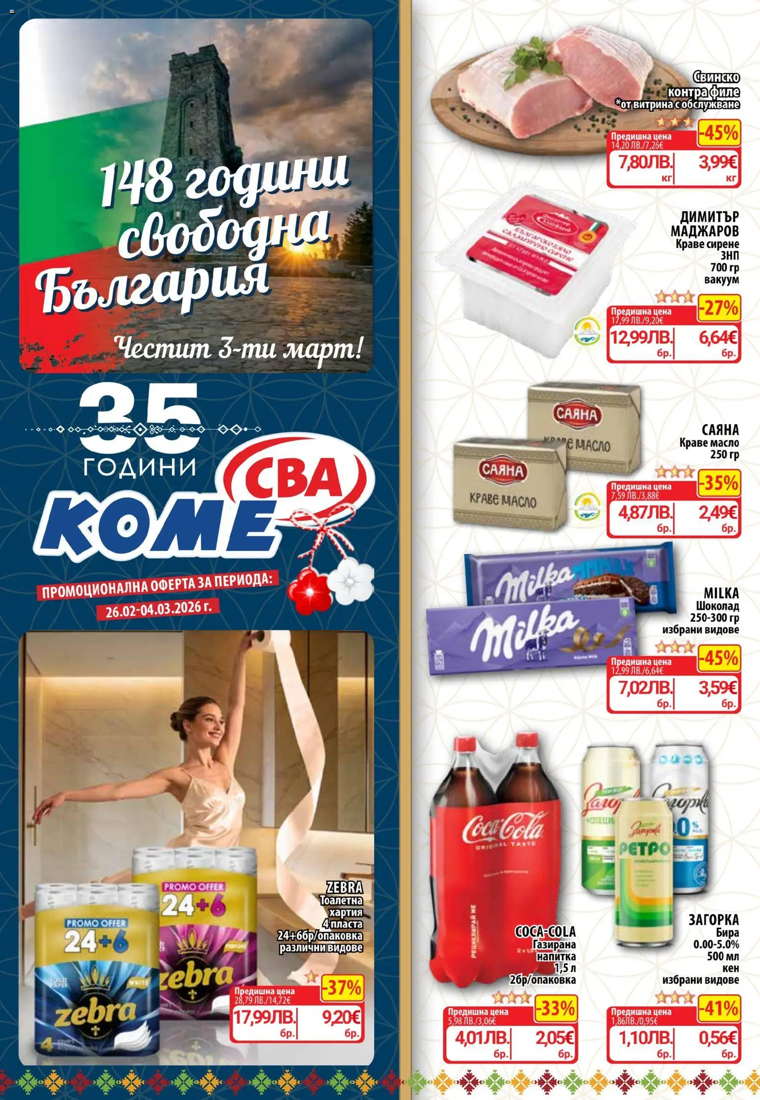 {H1} | Страница: 1 | Продукти: Масло, Сирене, Бира, Хартия