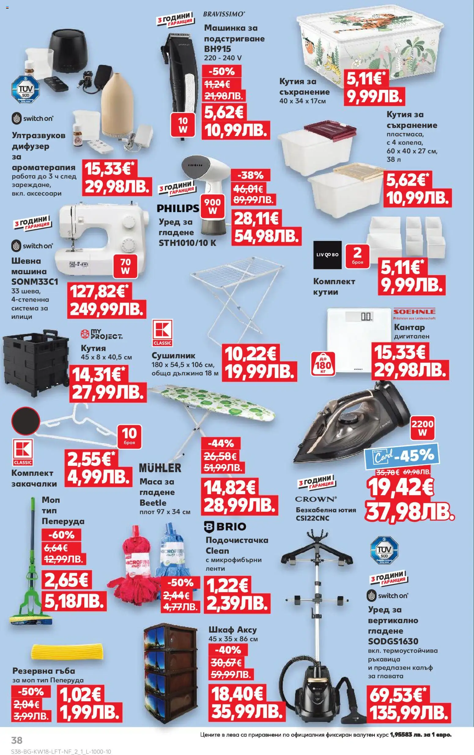 {H1} | Страница: 38 | Продукти: Гъба, Плот, Маса, Кутия