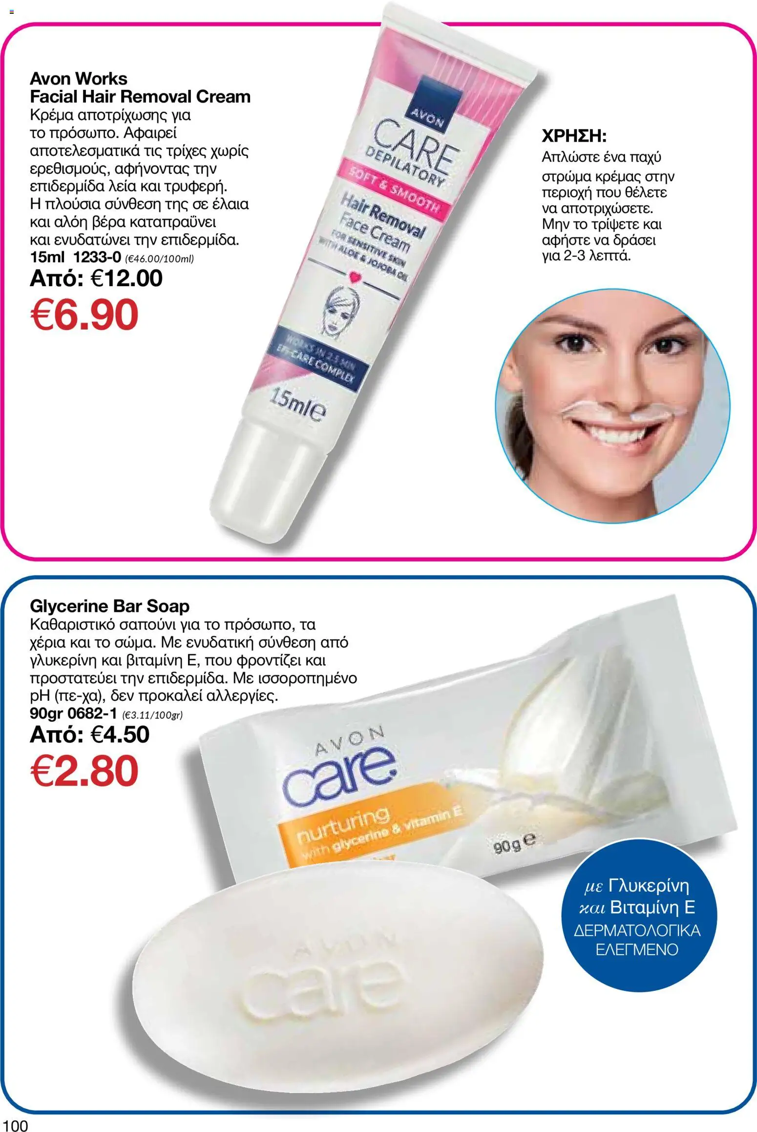 AVON Κατάλογος – σε ισχύ από 29.12.2025 | Σελίδα: 100