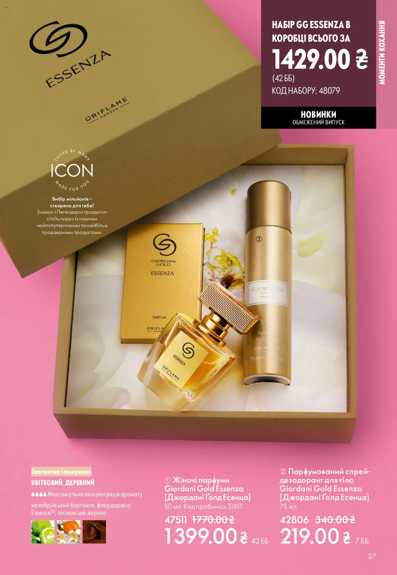 Oriflame Kаталог - дійснийкції з 25.01.2026 | Сторінка: 27 | Товари: Дезодорант