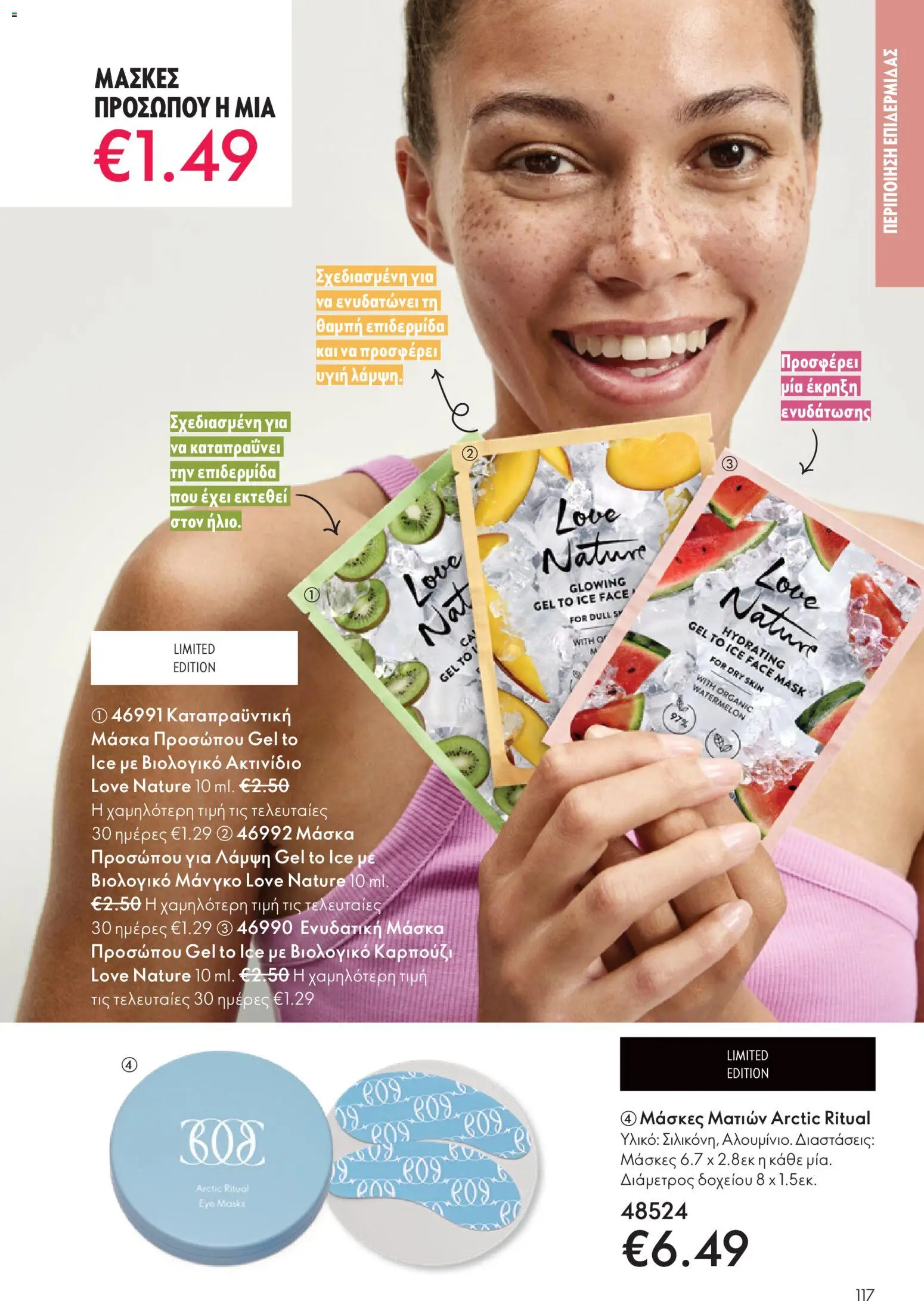 Oriflame - eCatalogue 16 - Black Friday – σε ισχύ από 19.11.2025 | Σελίδα: 117