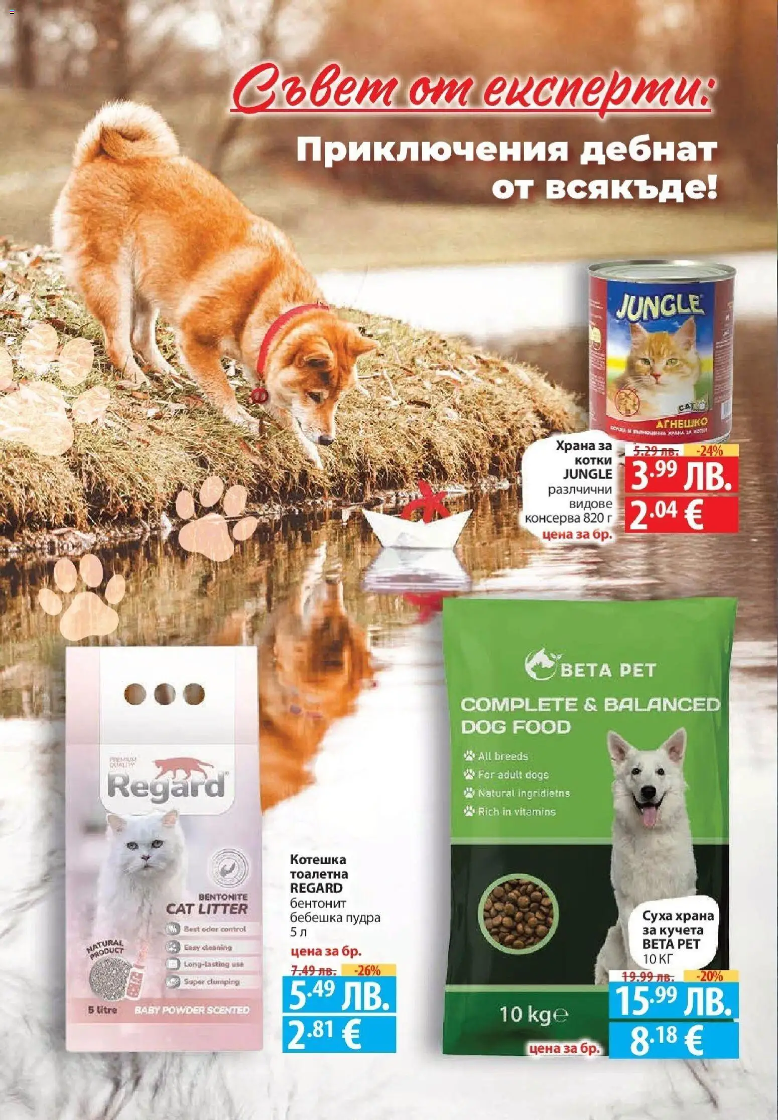 {H1} | Страница: 66 | Продукти: Тоалетна, Котешка тоалетна