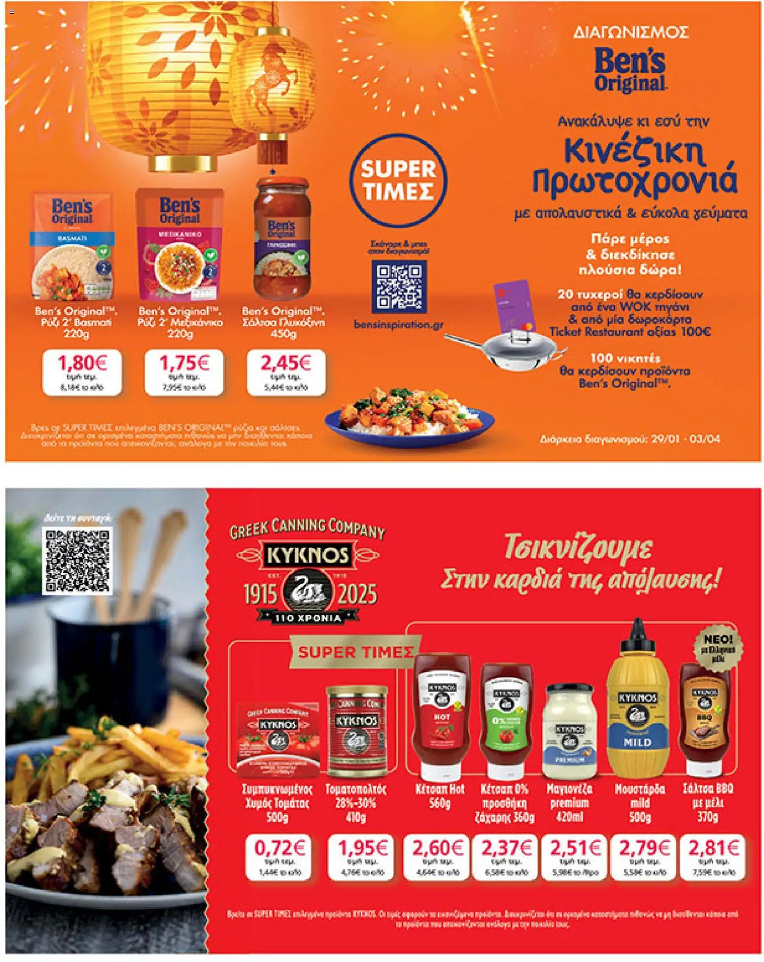  | Σελίδα: 31 | Προϊόντα: Χυμός, Κέτσαπ, Μουστάρδα, Μαγιονέζα