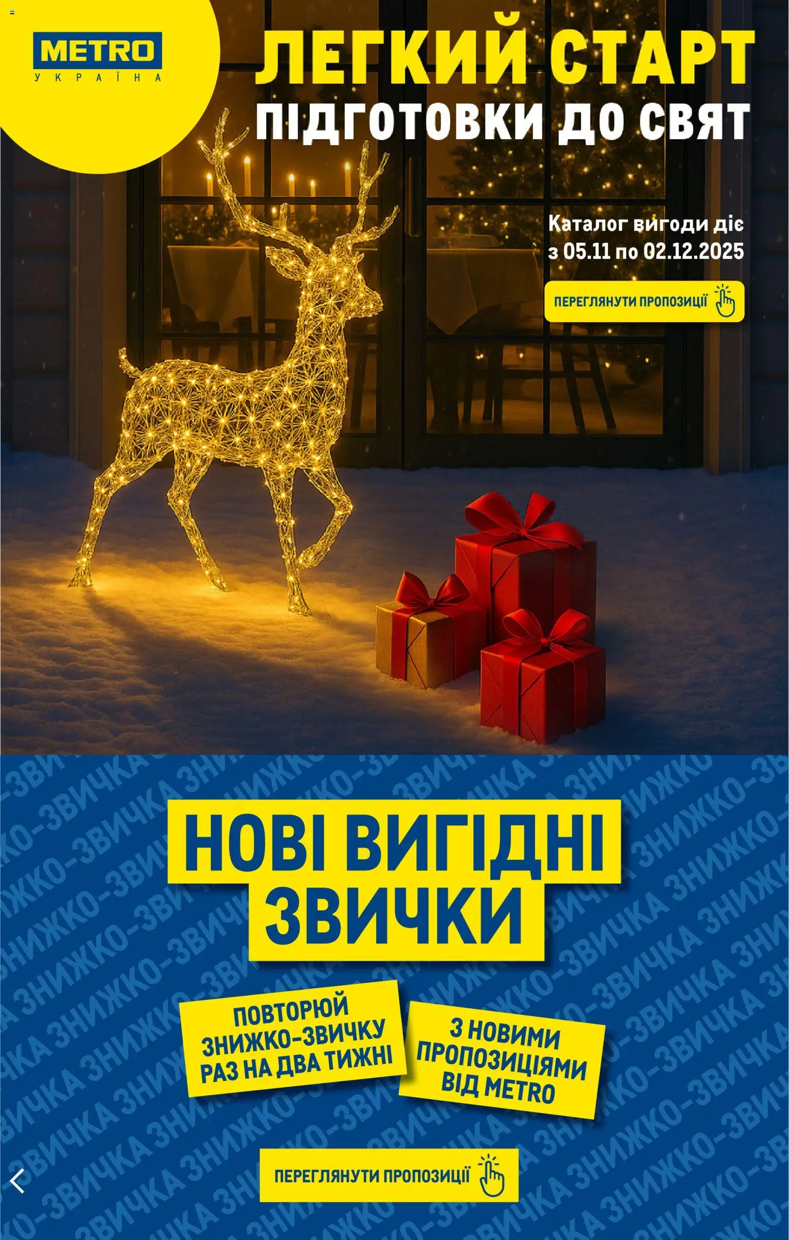 Metro Kаталог - дійснийкції з 06.11.2025 | Сторінка: 15