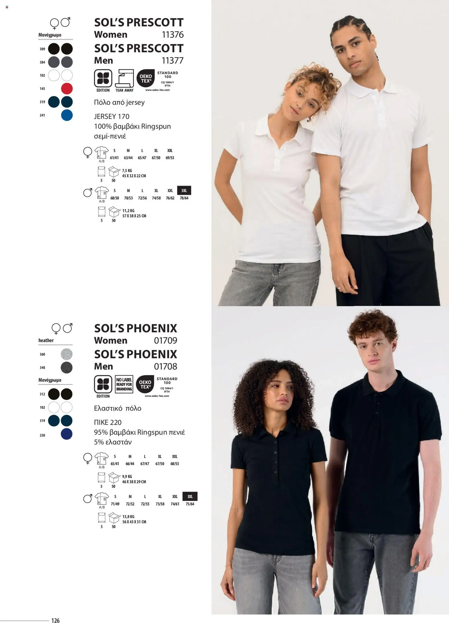 Sapo Giveaways Catalogue Solo – σε ισχύ από 14.01.2026 | Σελίδα: 126