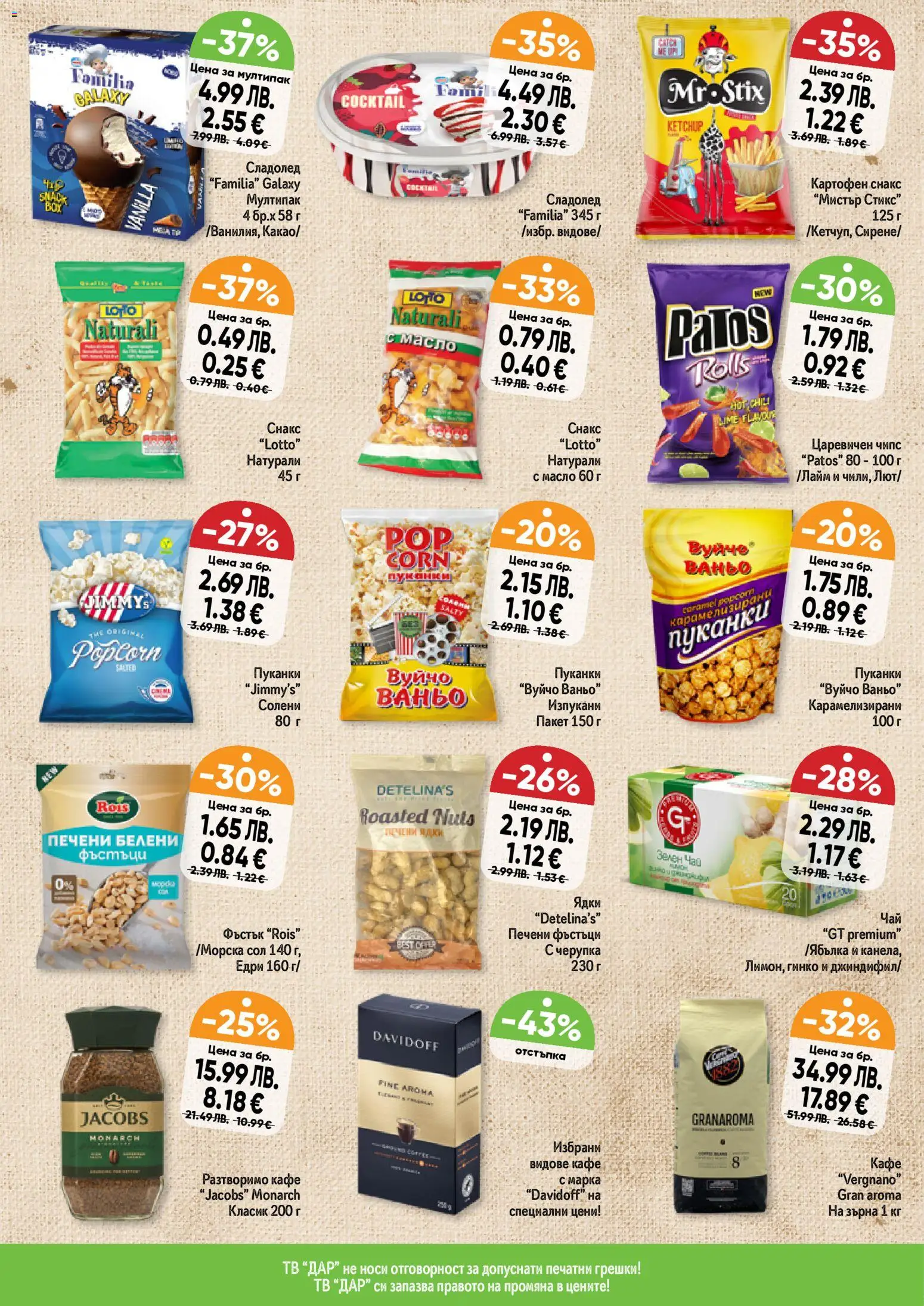 {H1} | Страница: 4 | Продукти: Чипс, Пуканки, Тв, Matériel de jalonnage