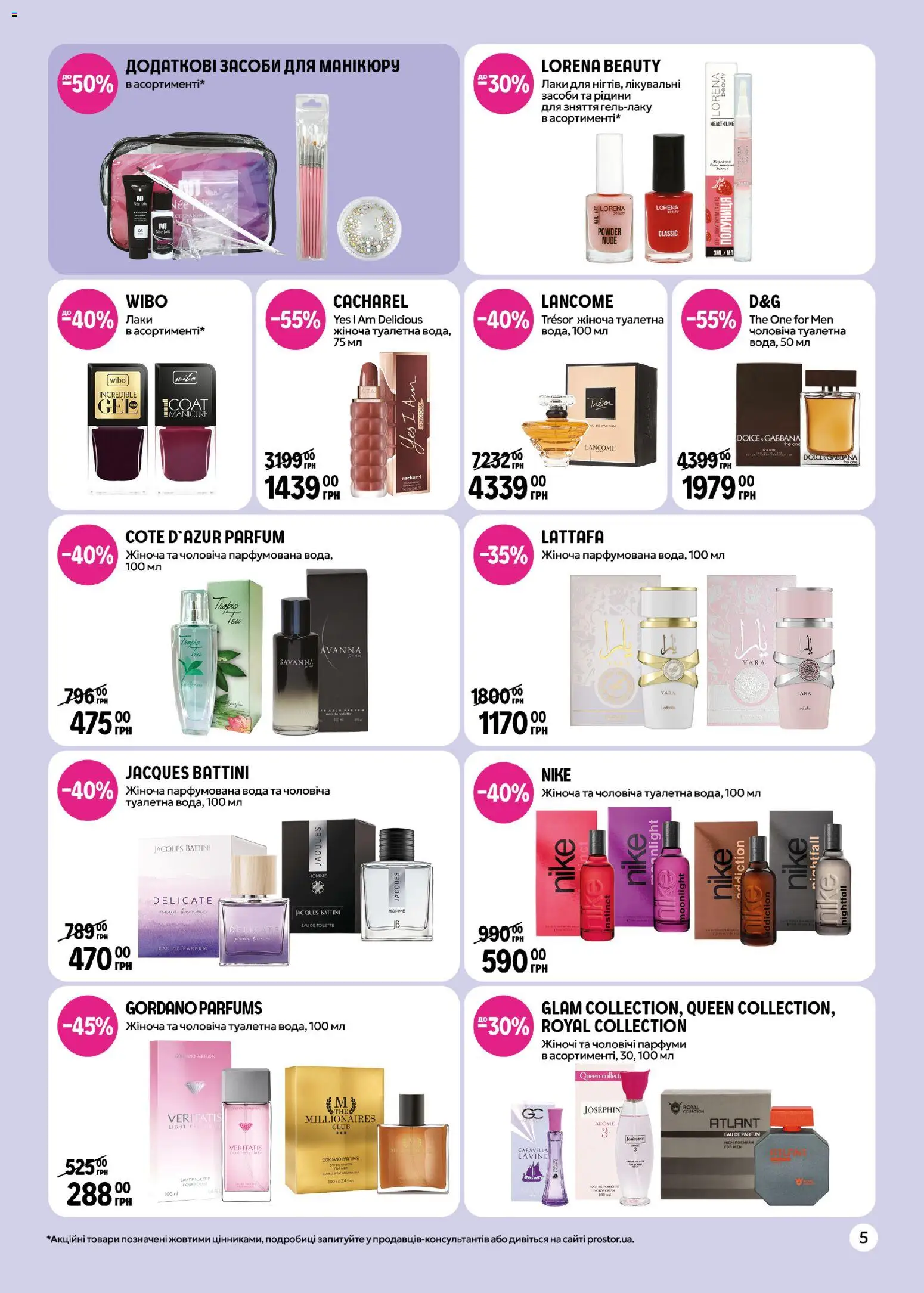 PROSTOR Kаталог - дійснийкції з 26.03.2026 | Сторінка: 5 | Товари: Полуниця, Вода, Парфумована вода