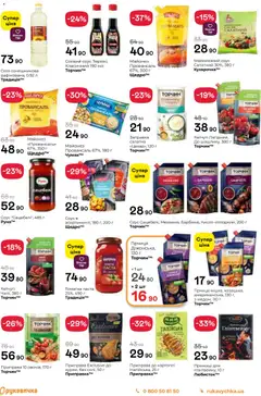 Рукавичка акції дійснийкції з 25.01.2026 | Сторінка: 7