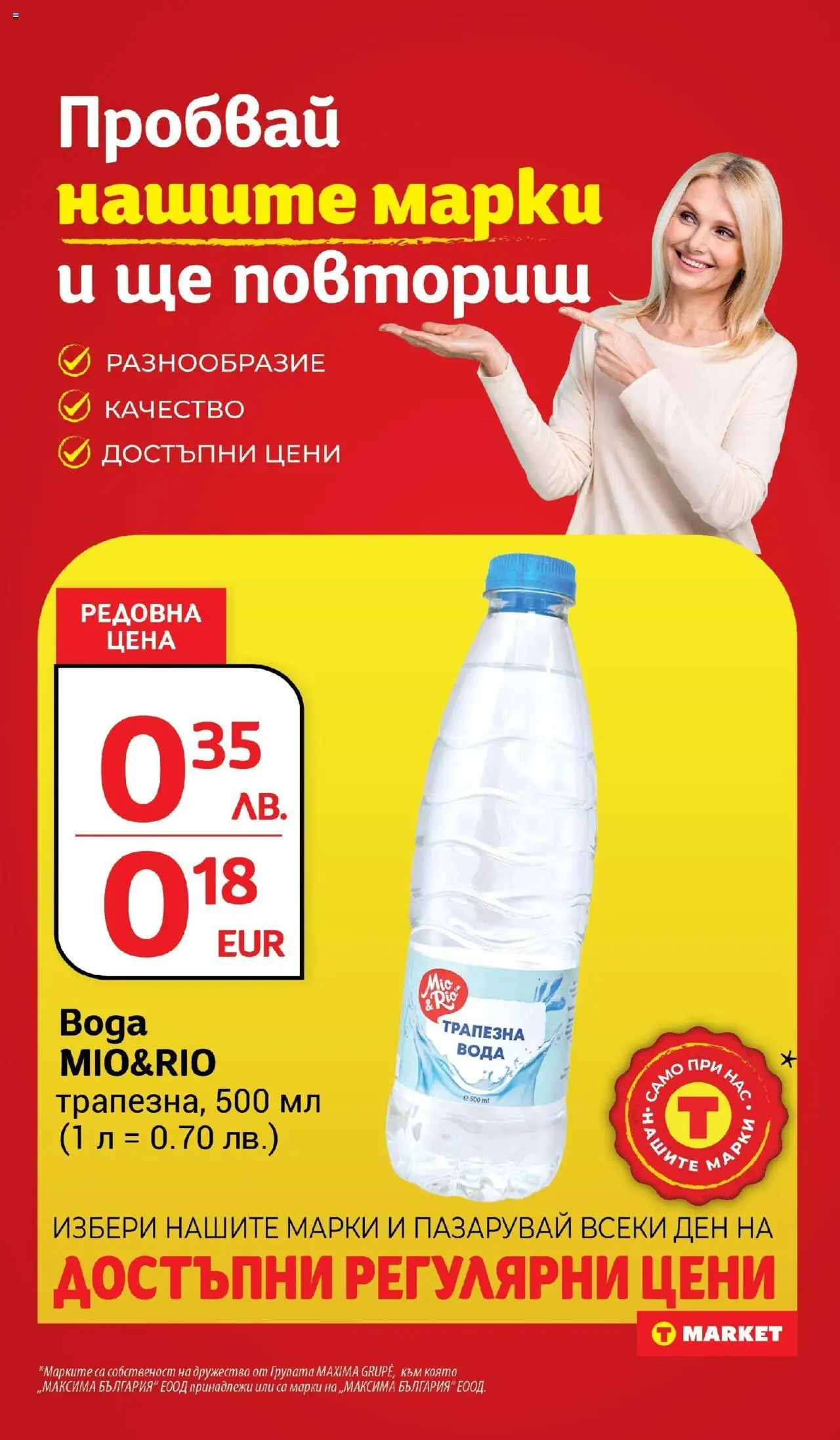  | Страница: 21 | Продукти: Вода