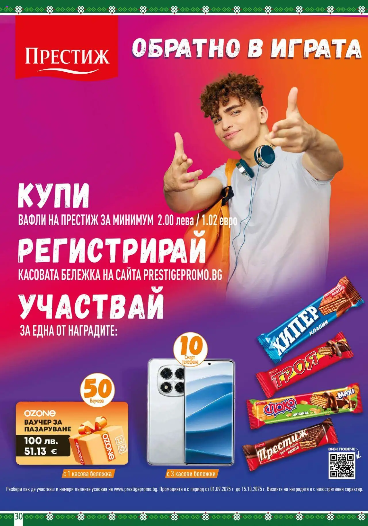  | Страница: 30 | Продукти: Lit pour bébés