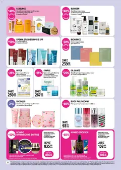 PROSTOR акції дійснийкції з 26.03.2026 | Сторінка: 8 | Товари: Крем, Маска, Крем для рук, Патчі