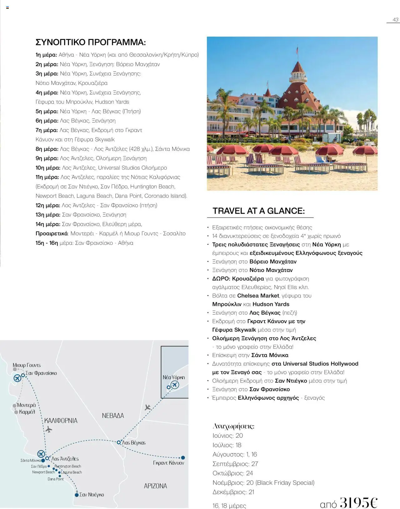 Manessis - Kατάλογος Καλοκαιρι - Φθινοπωρο 2025 από 04/06/2025 🛍️ Δείτε τις καλύτερες προσφορές! | Ελλάδα