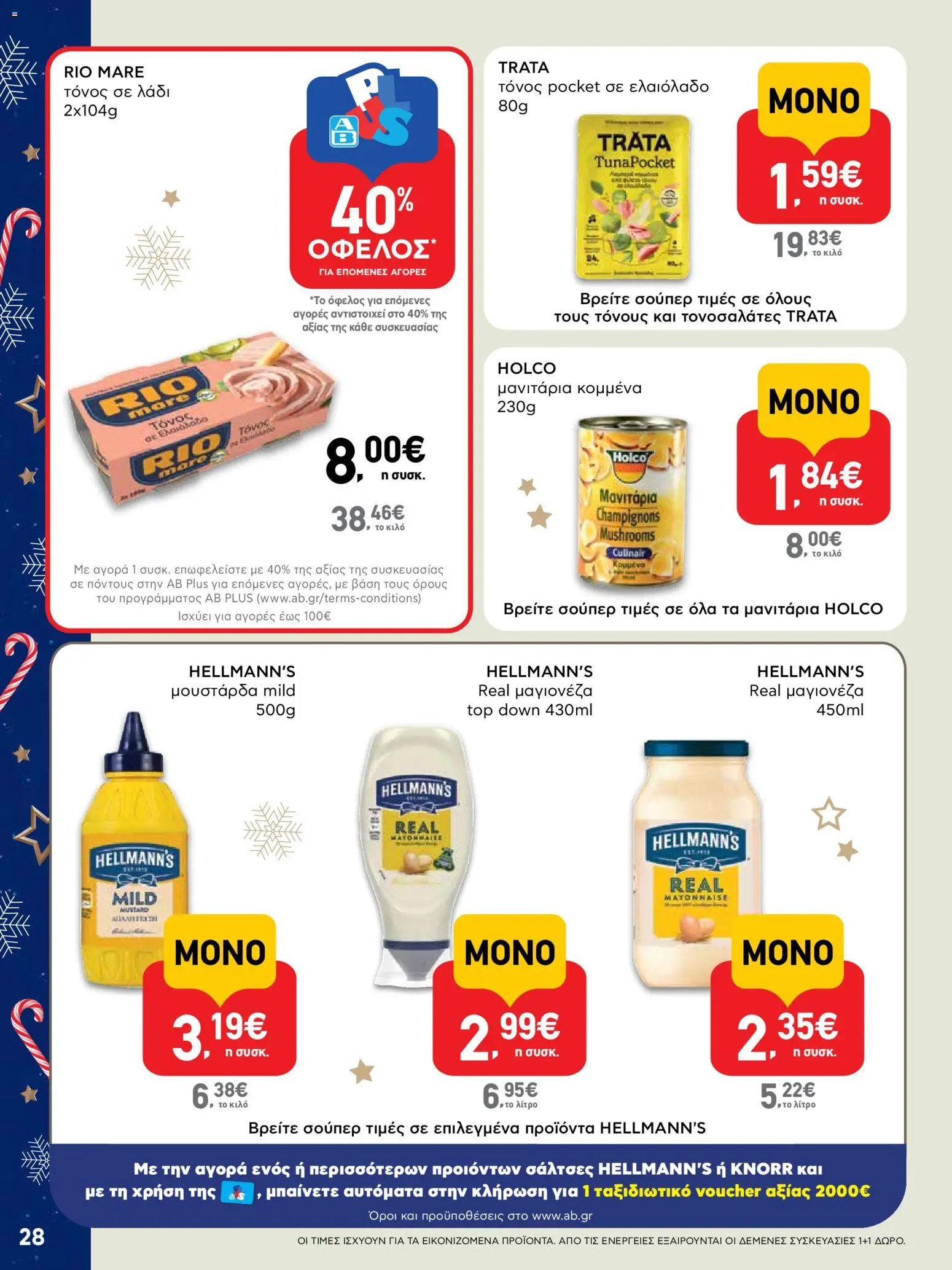  | Σελίδα: 28 | Προϊόντα: Λάδι, Ελαιόλαδο, Τόνος, Μανιτάρια