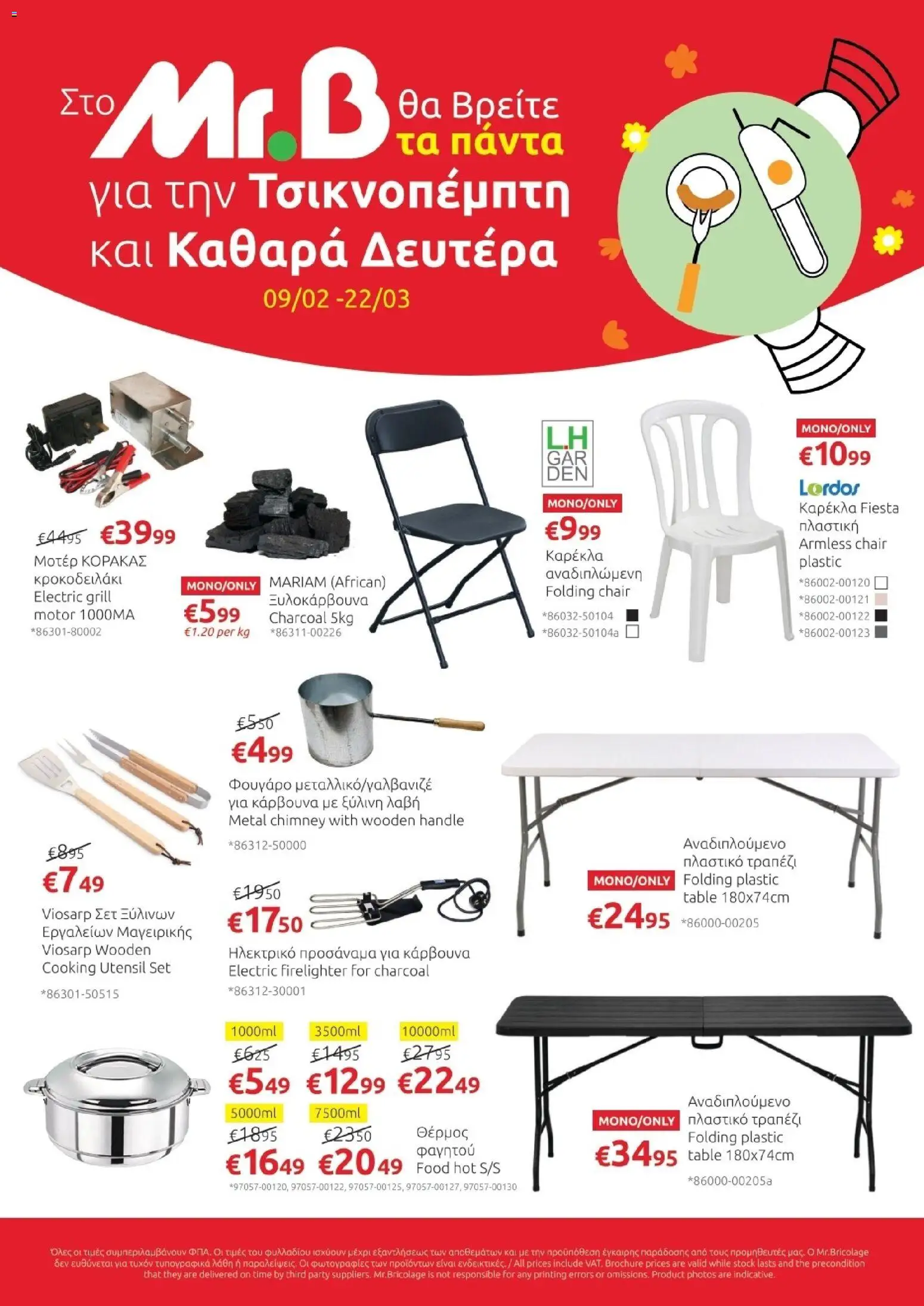 Mr.Bricolage - Green Monday – σε ισχύ από 09.02.2026 | Σελίδα: 2