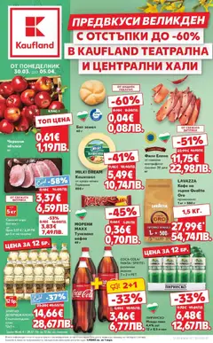 Преглед на Кауфланд брошура София  - Офертите са валидни от 30.03.2026