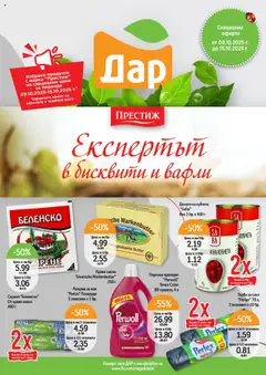 Преглед на Дар брошура - Офертите са валидни от 09.10.2025