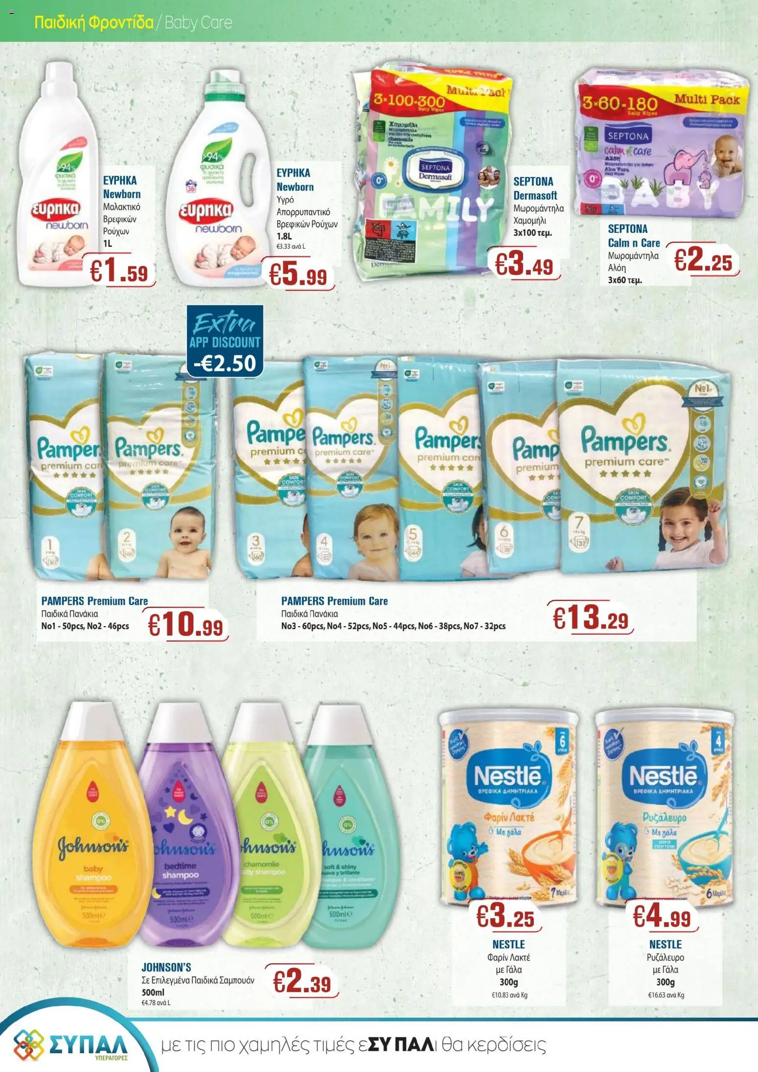 SYPAL Κατάλογος – σε ισχύ από 29.01.2026 | Σελίδα: 8