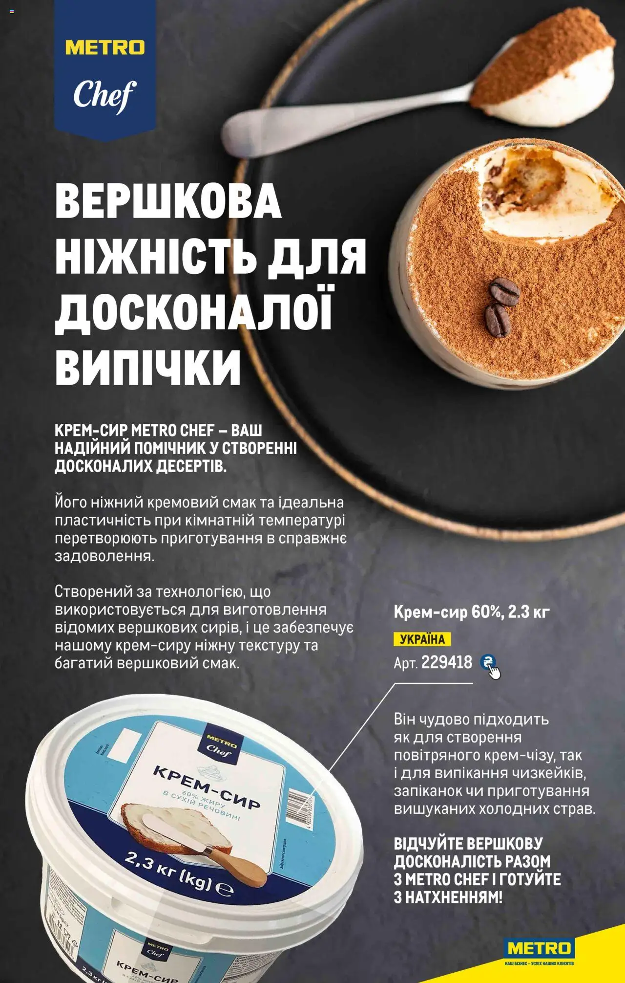 Metro Kаталог - дійснийкції з 28.10.2024 | Сторінка: 30