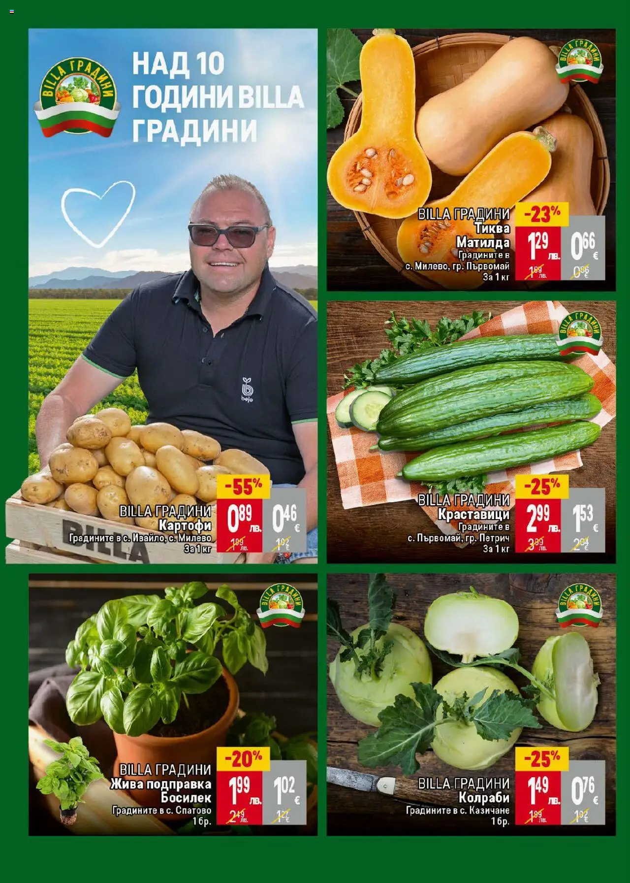  | Страница: 8 | Продукти: Accessoires tir à l’Arc, Картофи, Тиква, Босилек