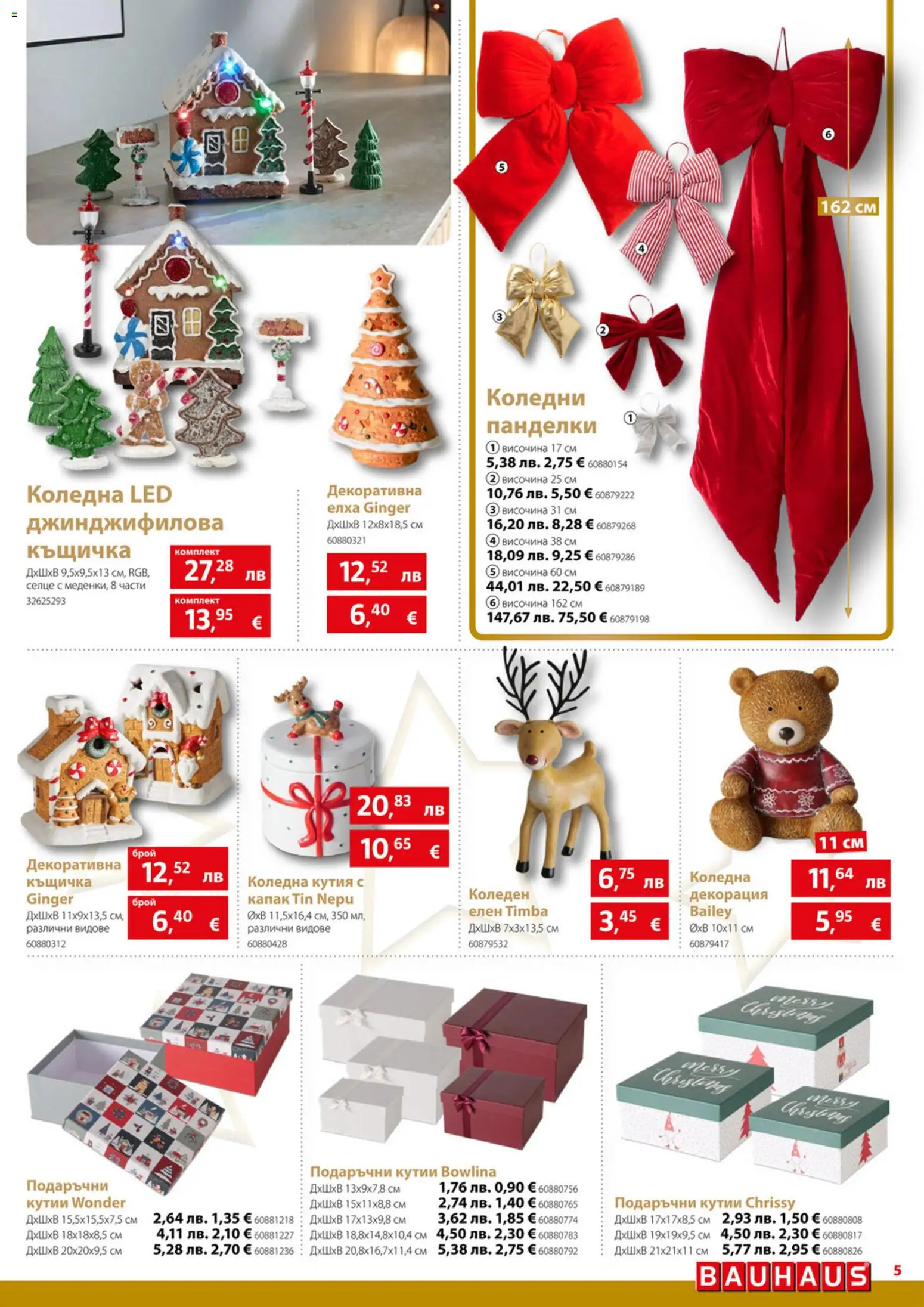 {H1} | Страница: 5 | Продукти: Къщичка, Декорация, Кутия