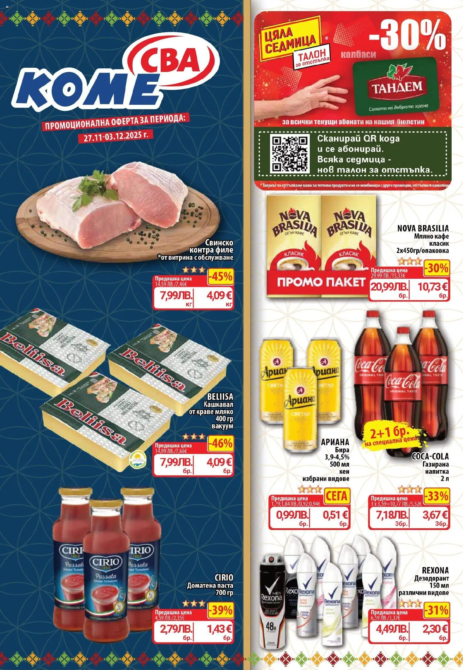 {H1} | Страница: 1 | Продукти: Мляко, Бира, Паста, Филе