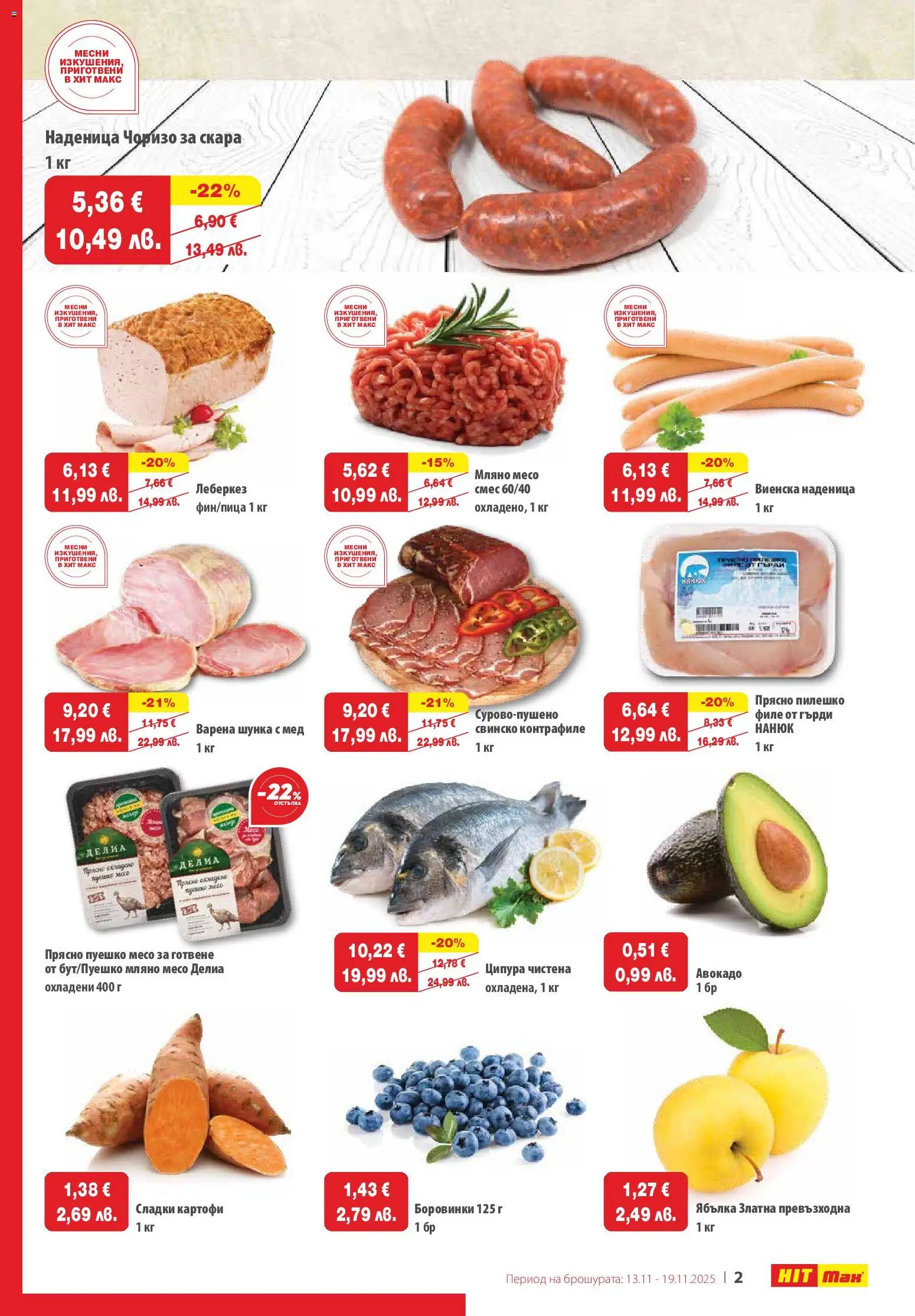 {H1} | Страница: 2 | Продукти: Свинско, Авокадо, Мед, Пилешко