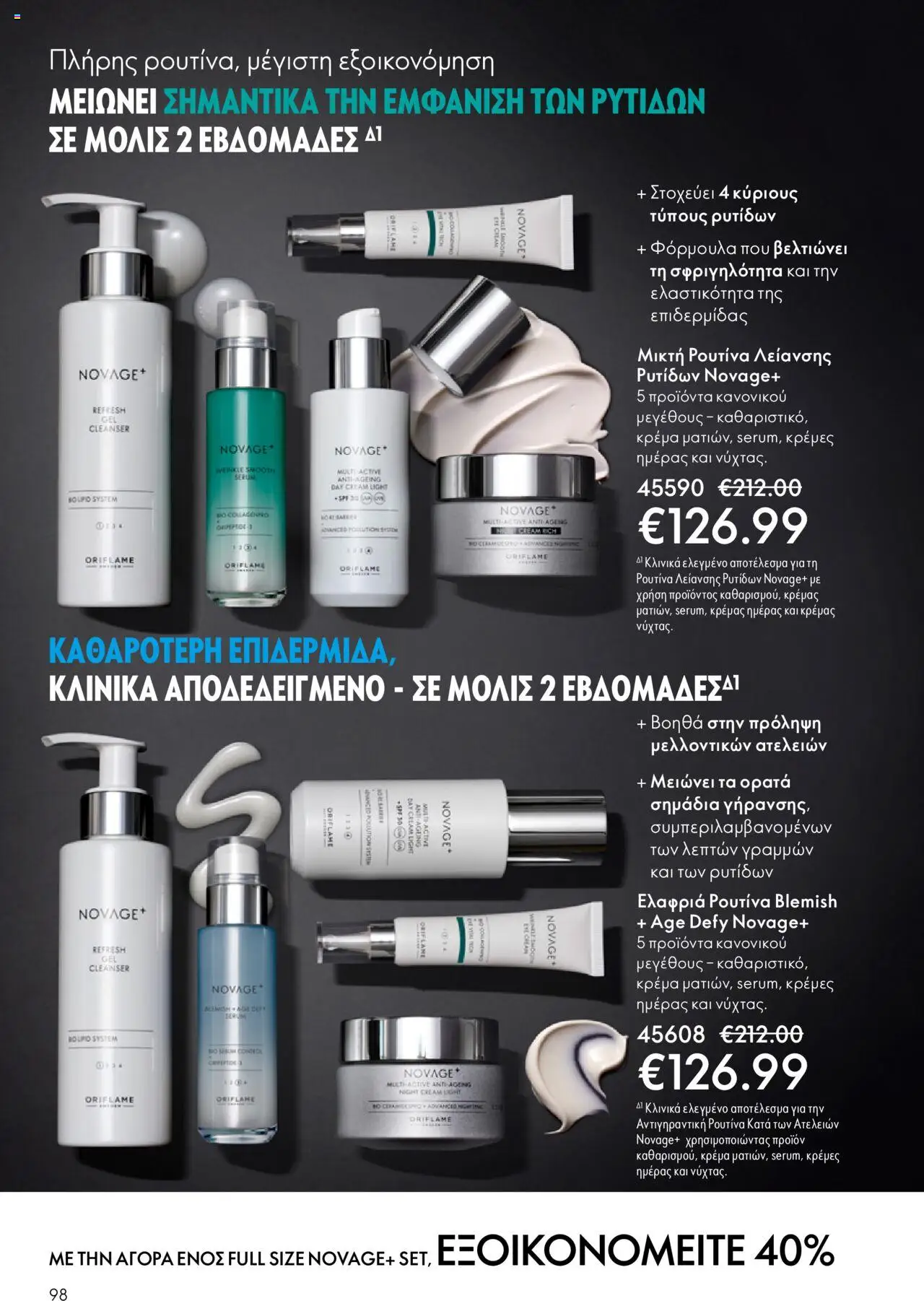 Oriflame Κατάλογος – σε ισχύ από 08.10.2025 | Σελίδα: 98