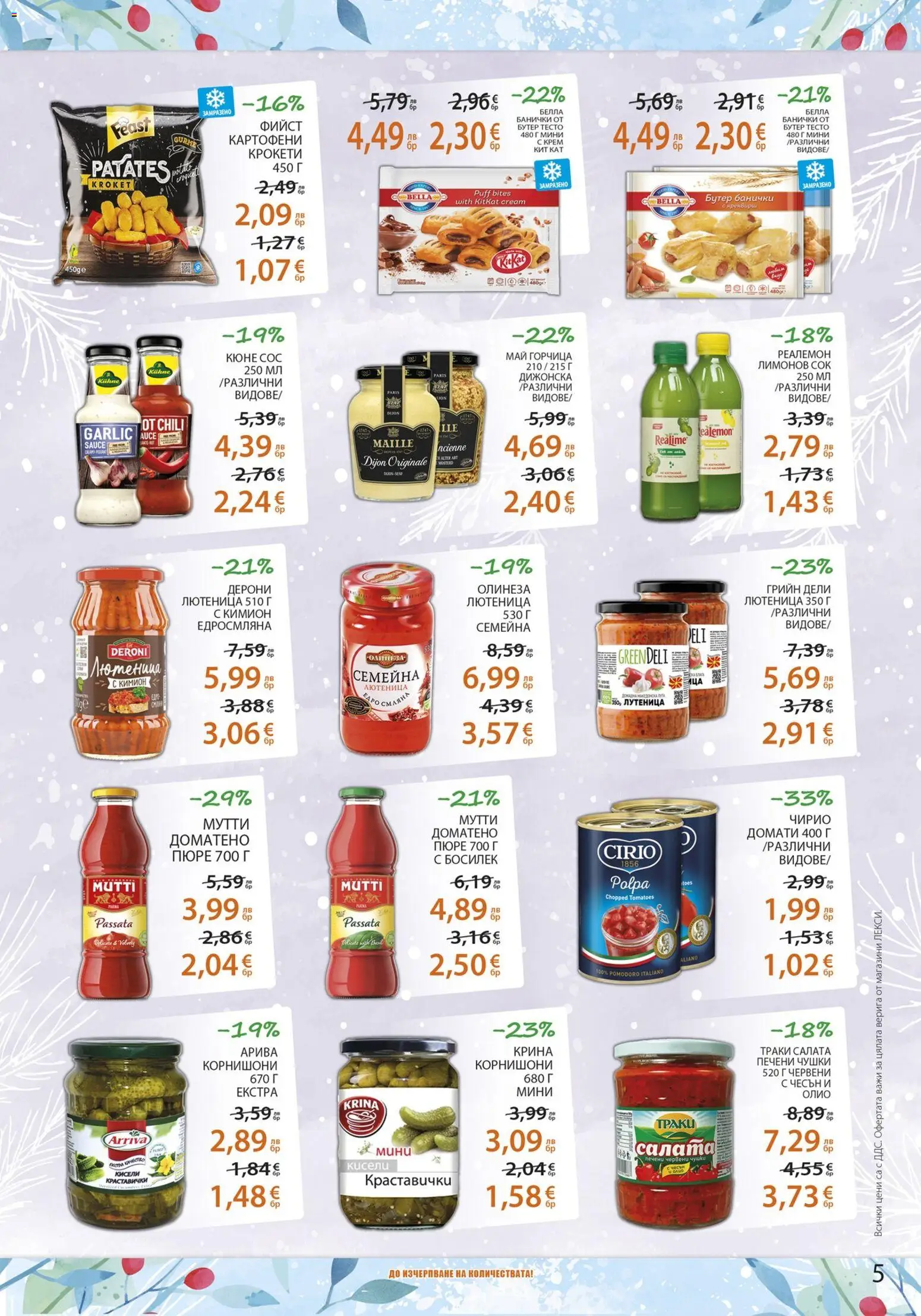 {H1} | Страница: 5 | Продукти: Сос, Пюре, Чесън, Тесто